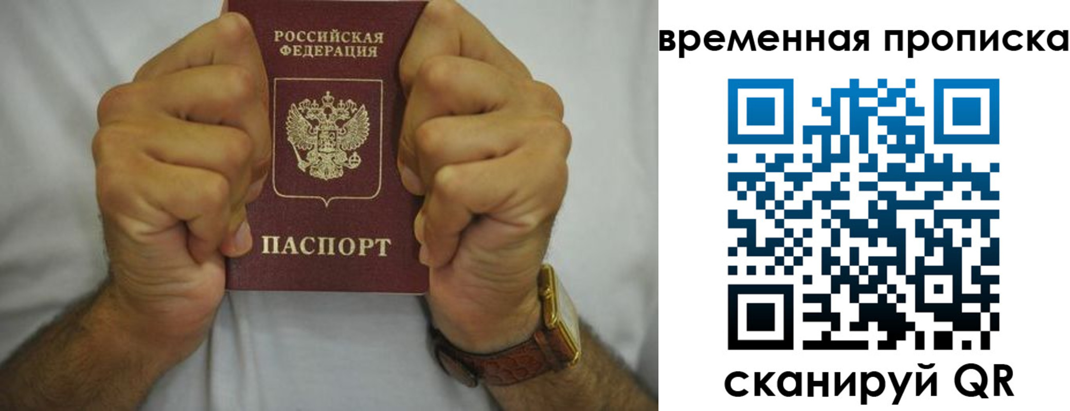 временная регистрация недорого в Лянторе