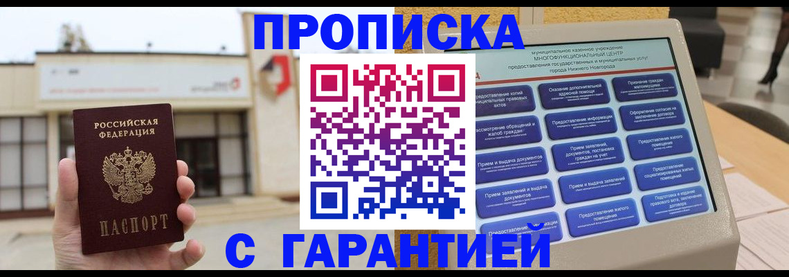 прописка для кредита в Лянторе