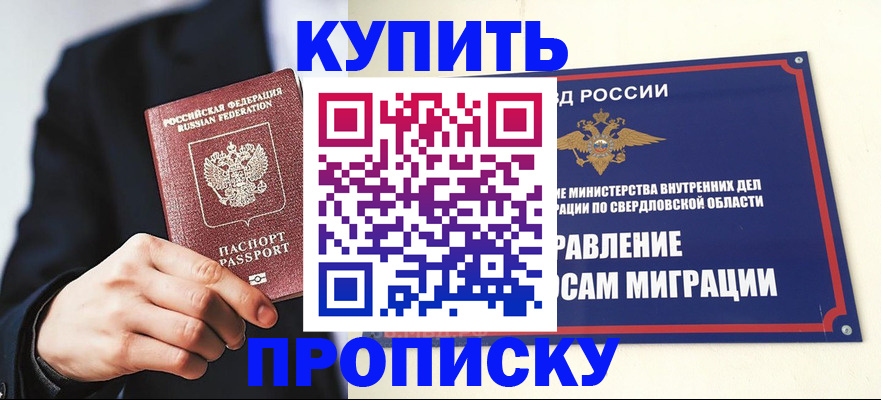 прописка для школы в Лянторе